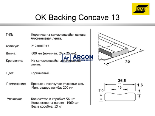 Подкладки керамические для сварки Esab Backing Concave 13 (упаковка 60шт) (цена за 1 шт) 212400TC131 фото