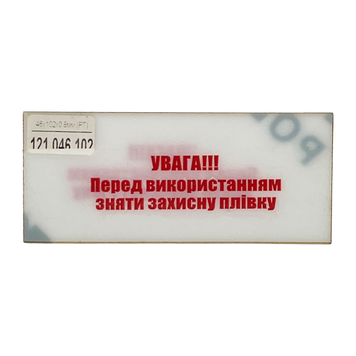 Внутрішє скло для зварювальної маски 102х46 мм (пластик, полікарбонат) 121.046.102 фото