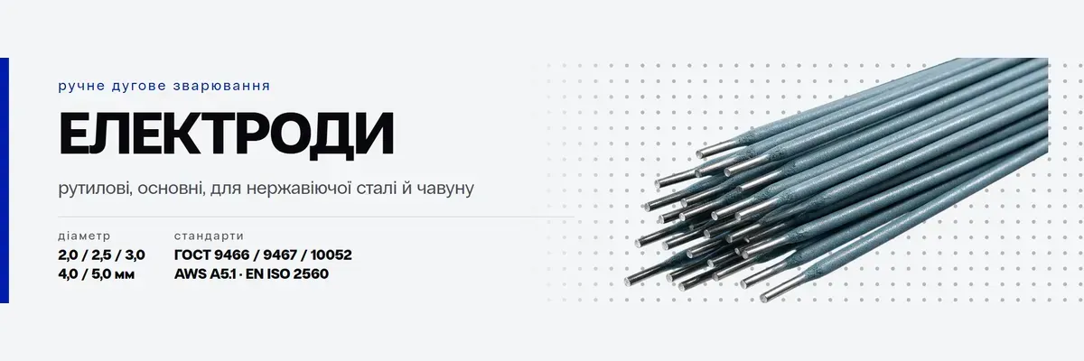 Виды сварочных электродов — рутиловые, основные, для нержавеющей стали