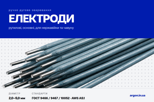 Виды электродов и их применение