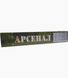 Зварювальні електроди АНО-21 "Арсенал" Ф4,0 мм "Моноліт" (упаковка 5кг) pzt.A21ars.40.5 фото 2